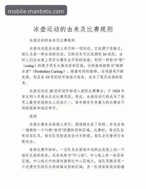 深度解析冬奥冰壶赛事：从中国队对阵德国队看竞技策略与观赛要点